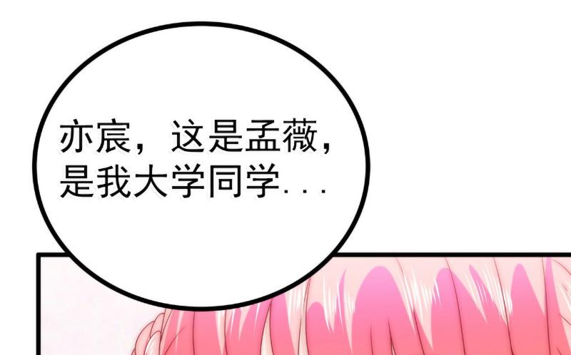 《冰山男神狂追妻》第83话 拜托不要撒狗粮了！ 第32页