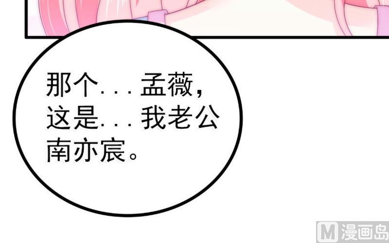 《冰山男神狂追妻》第83话 拜托不要撒狗粮了！ 第34页