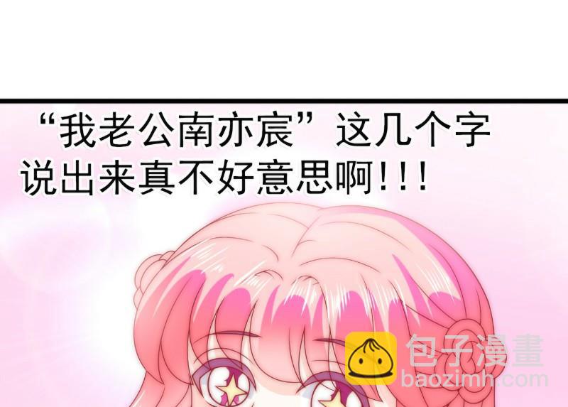 《冰山男神狂追妻》第83话 拜托不要撒狗粮了！ 第35页