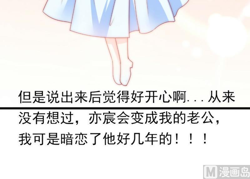 《冰山男神狂追妻》第83话 拜托不要撒狗粮了！ 第37页
