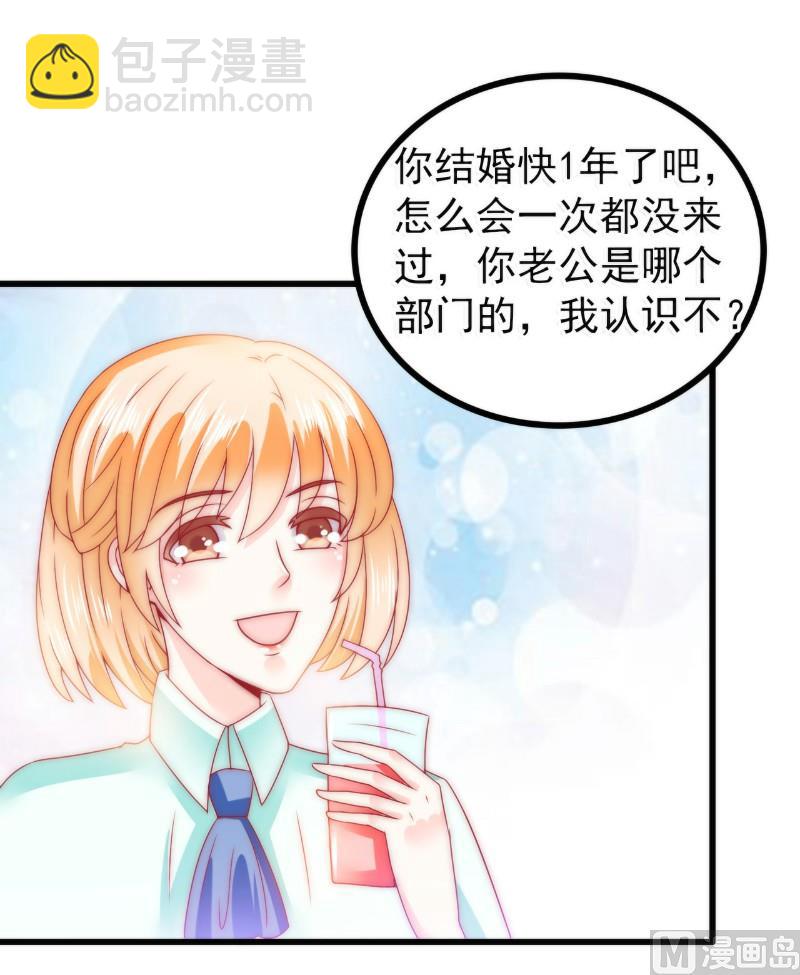 《冰山男神狂追妻》第83话 拜托不要撒狗粮了！ 第3页
