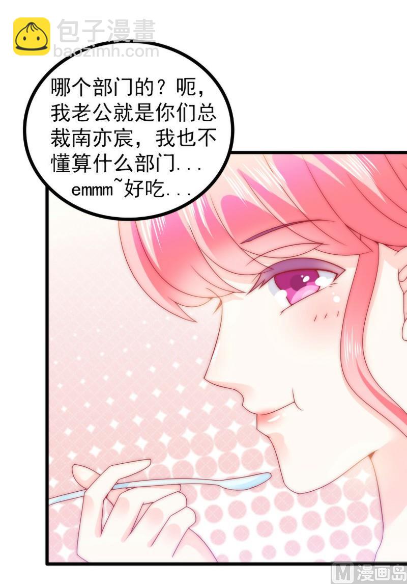 《冰山男神狂追妻》第83话 拜托不要撒狗粮了！ 第4页