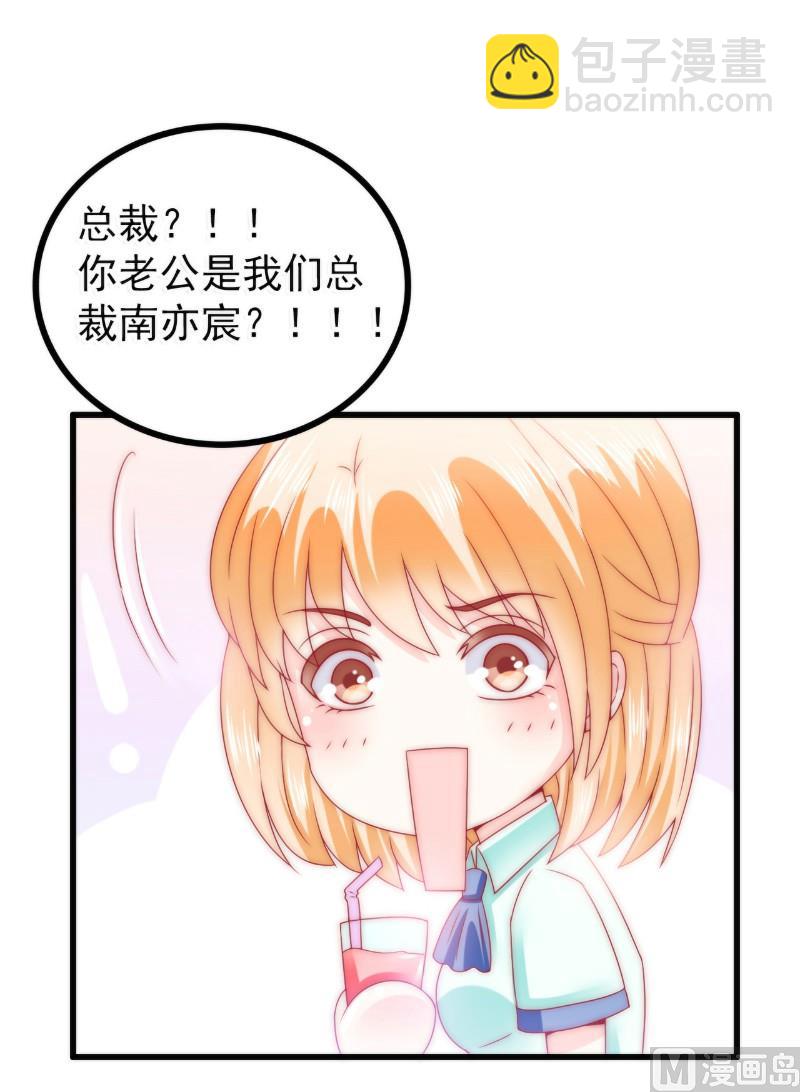 《冰山男神狂追妻》第83话 拜托不要撒狗粮了！ 第5页