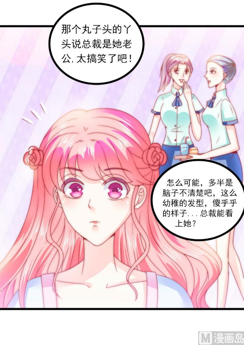 《冰山男神狂追妻》第83话 拜托不要撒狗粮了！ 第7页
