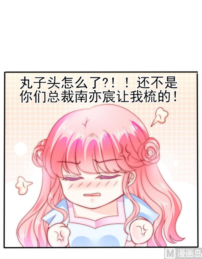 《冰山男神狂追妻》第83话 拜托不要撒狗粮了！ 第8页