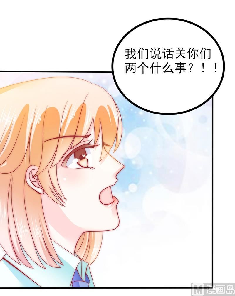 《冰山男神狂追妻》第83话 拜托不要撒狗粮了！ 第9页