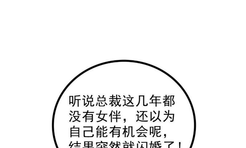 《冰山男神狂追妻》第84话 我对你好是应该的！ 第11页