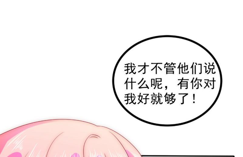 《冰山男神狂追妻》第84话 我对你好是应该的！ 第17页