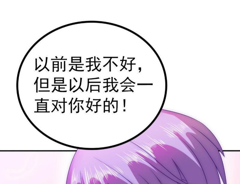 《冰山男神狂追妻》第84话 我对你好是应该的！ 第20页