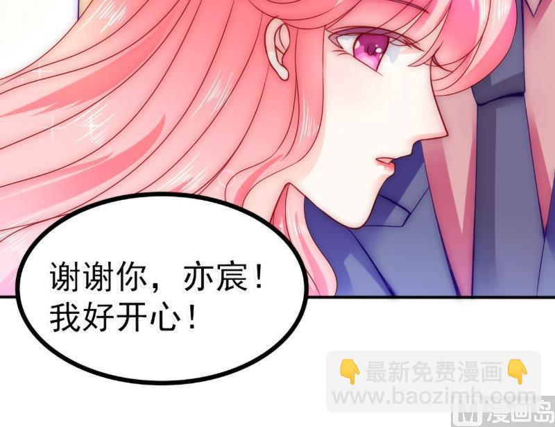 《冰山男神狂追妻》第84话 我对你好是应该的！ 第22页