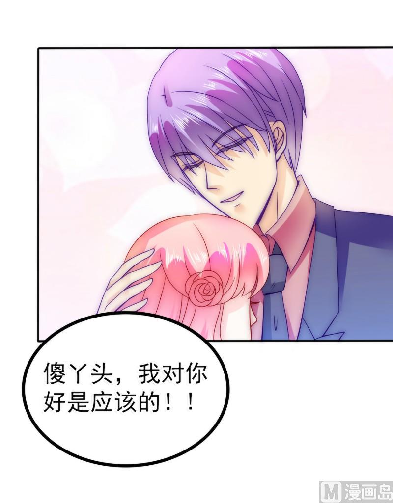 《冰山男神狂追妻》第84话 我对你好是应该的！ 第23页