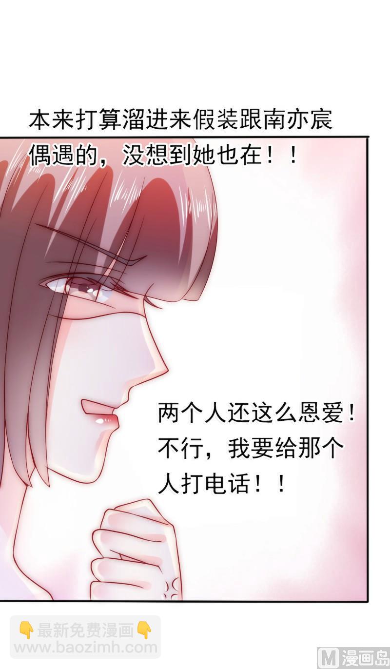 《冰山男神狂追妻》第84话 我对你好是应该的！ 第26页