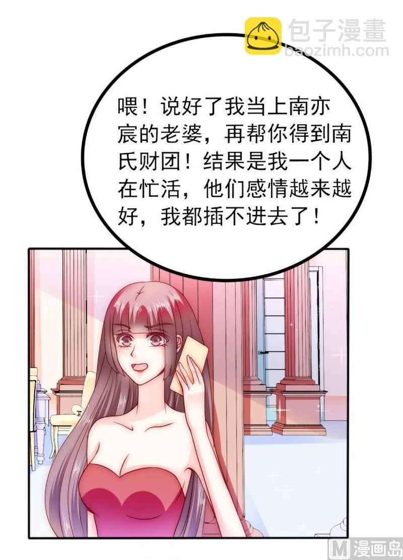 《冰山男神狂追妻》第84话 我对你好是应该的！ 第27页