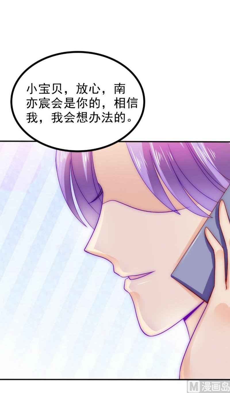 《冰山男神狂追妻》第84话 我对你好是应该的！ 第28页