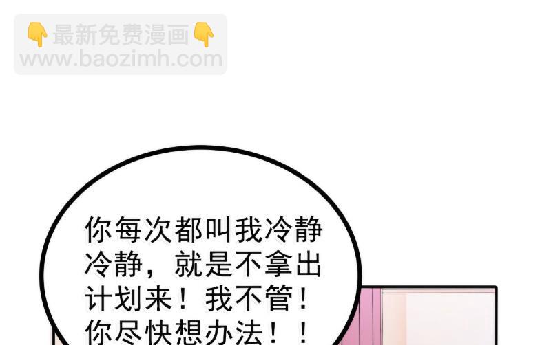 《冰山男神狂追妻》第84话 我对你好是应该的！ 第29页