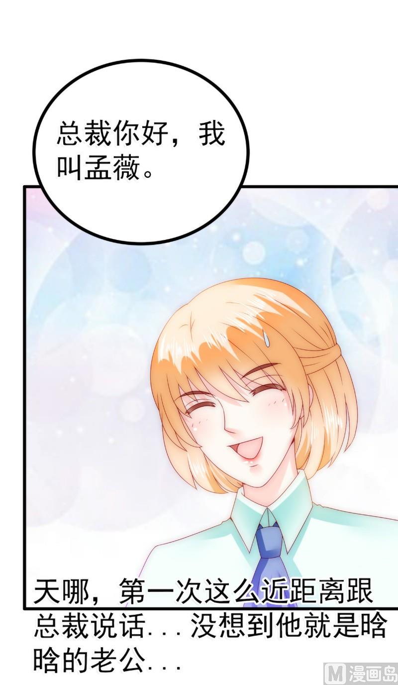 《冰山男神狂追妻》第84话 我对你好是应该的！ 第2页