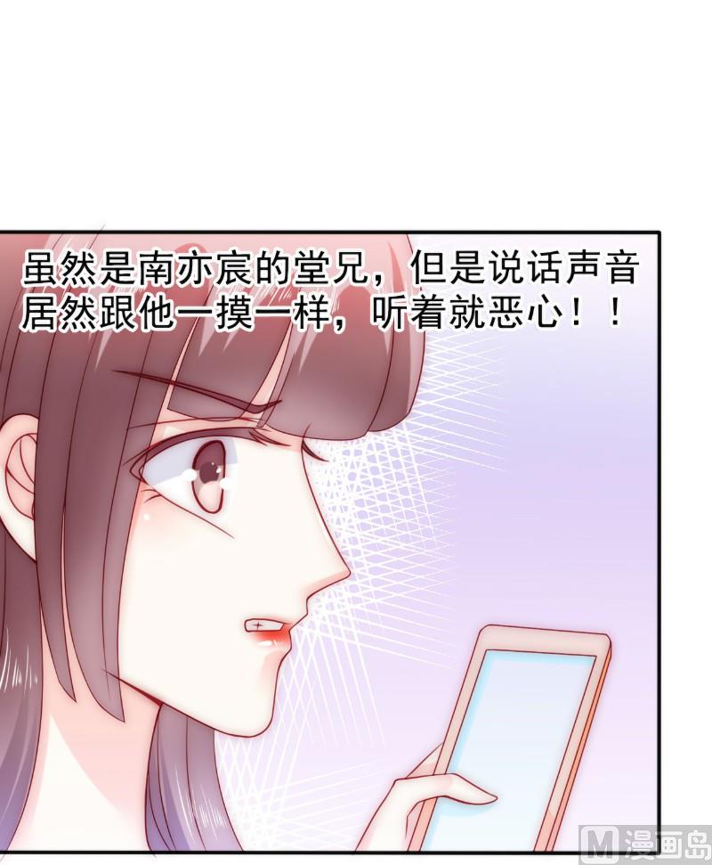 《冰山男神狂追妻》第84话 我对你好是应该的！ 第32页