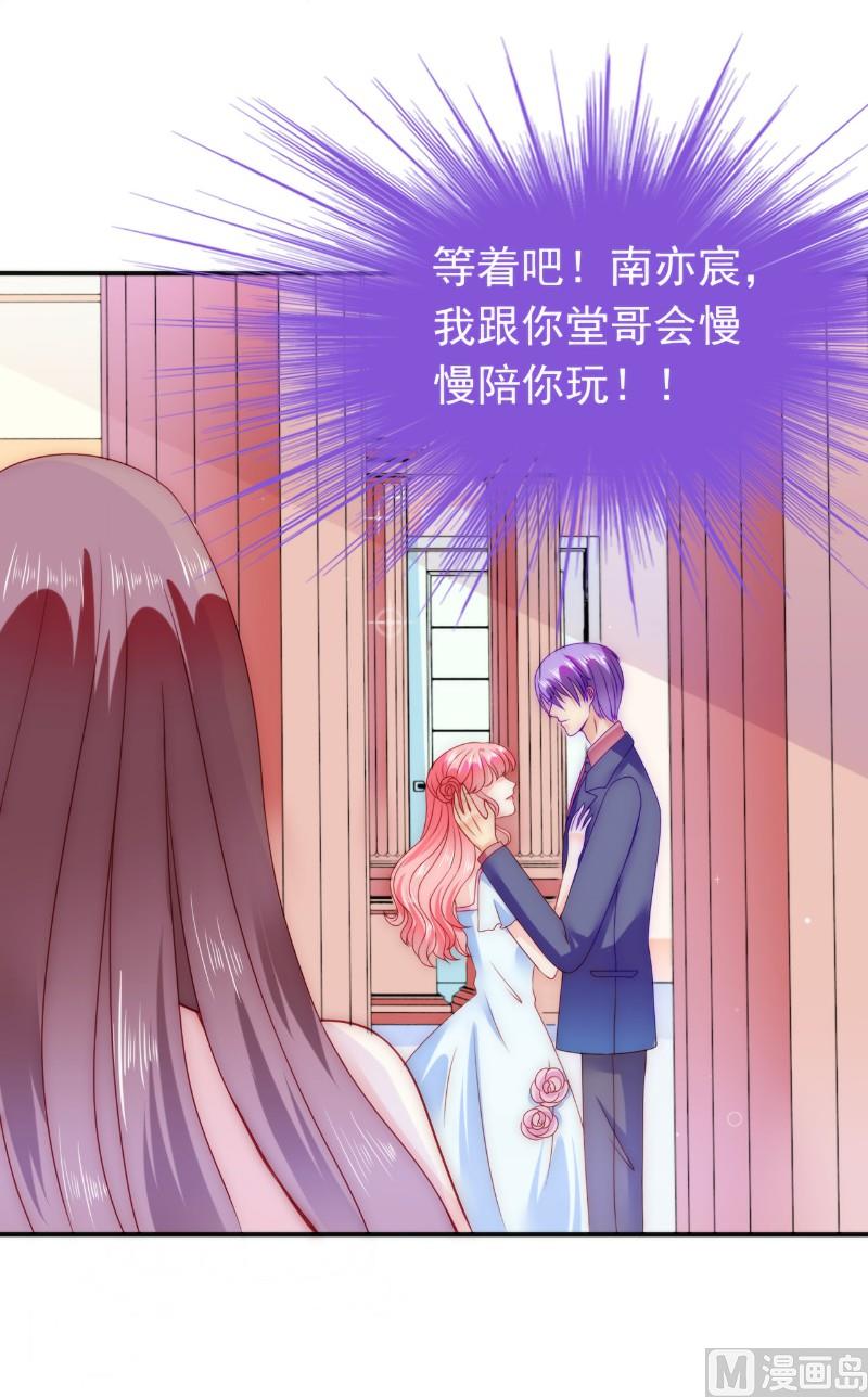 《冰山男神狂追妻》第84话 我对你好是应该的！ 第33页