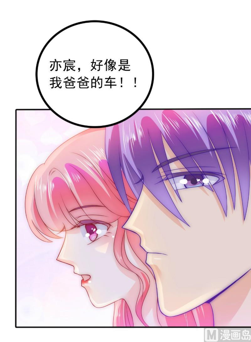 《冰山男神狂追妻》第84话 我对你好是应该的！ 第36页