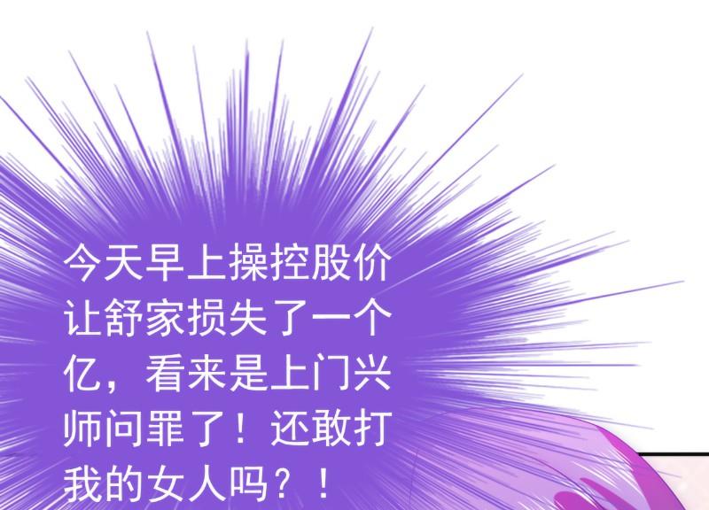 《冰山男神狂追妻》第84话 我对你好是应该的！ 第37页