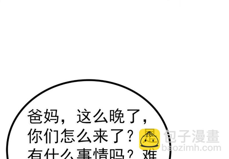 《冰山男神狂追妻》第84话 我对你好是应该的！ 第40页