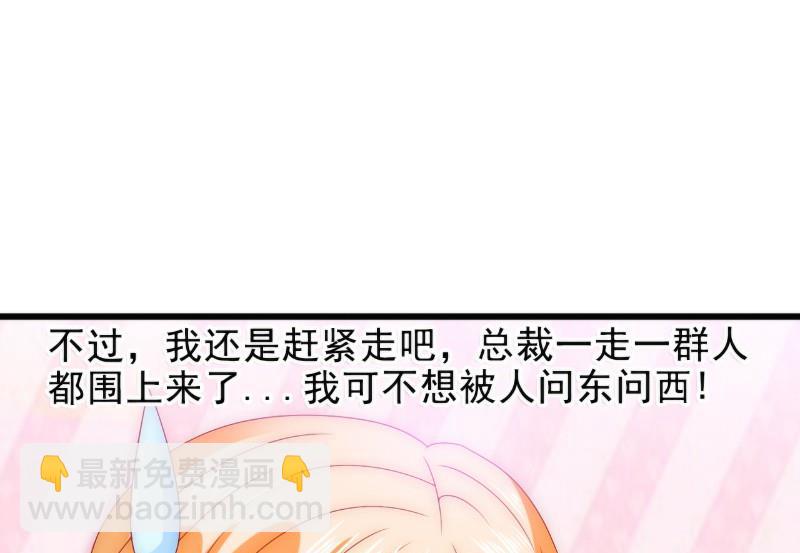 《冰山男神狂追妻》第84话 我对你好是应该的！ 第6页
