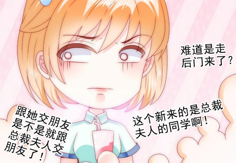 《冰山男神狂追妻》第84话 我对你好是应该的！ 第7页