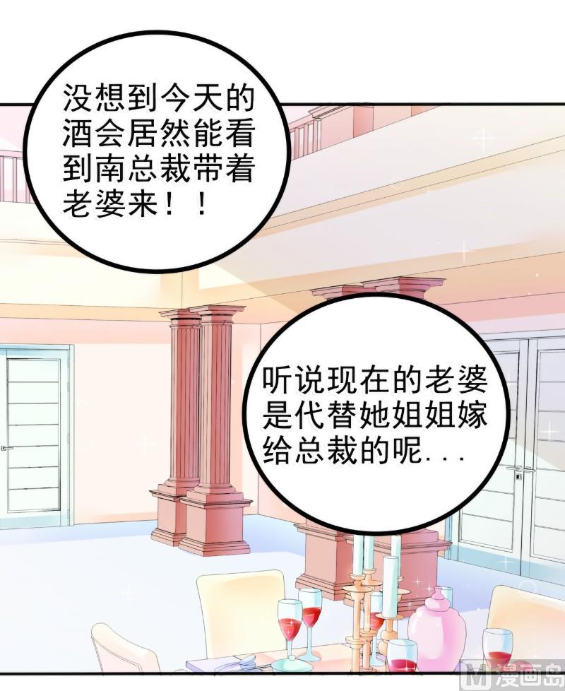 《冰山男神狂追妻》第84话 我对你好是应该的！ 第9页