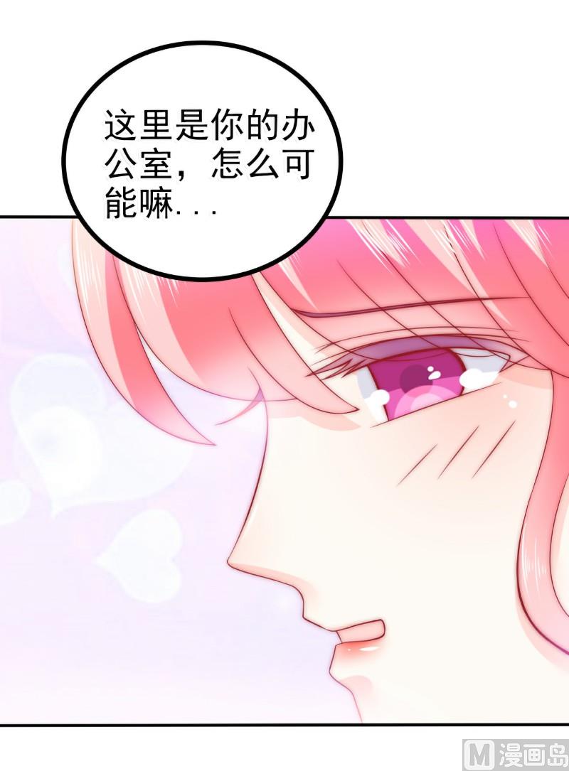 《冰山男神狂追妻》第81话 不可以在办公室！ 第32页