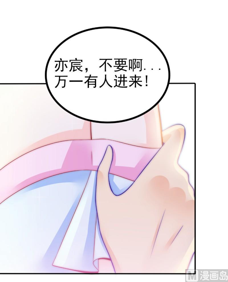 《冰山男神狂追妻》第81话 不可以在办公室！ 第36页