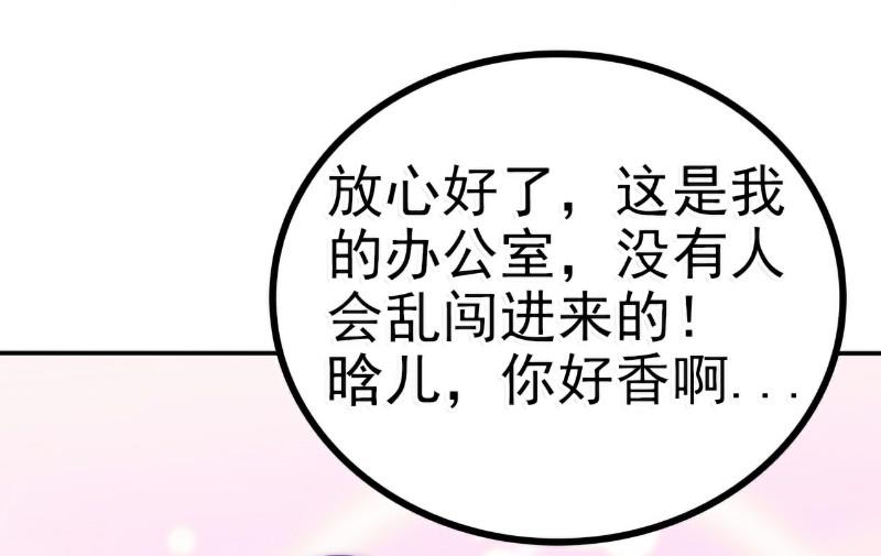 《冰山男神狂追妻》第81话 不可以在办公室！ 第37页