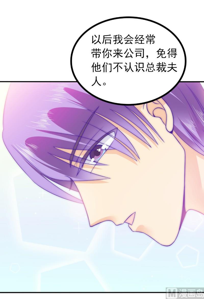 《冰山男神狂追妻》第81话 不可以在办公室！ 第7页