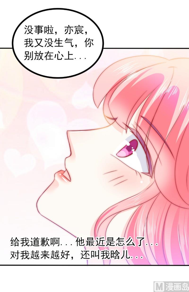 《冰山男神狂追妻》第81话 不可以在办公室！ 第8页