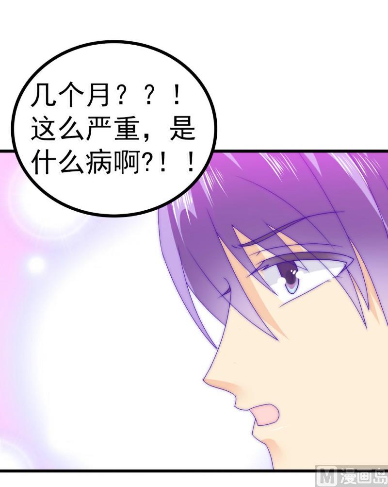 《冰山男神狂追妻》第87话 舒晗怀孕了？！ 第11页