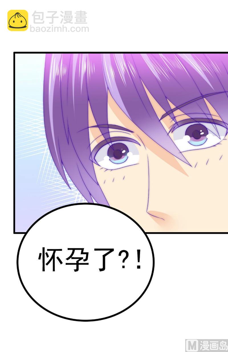 《冰山男神狂追妻》第87话 舒晗怀孕了？！ 第18页