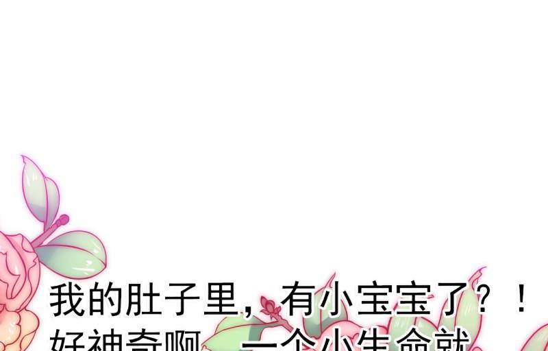 《冰山男神狂追妻》第87话 舒晗怀孕了？！ 第20页