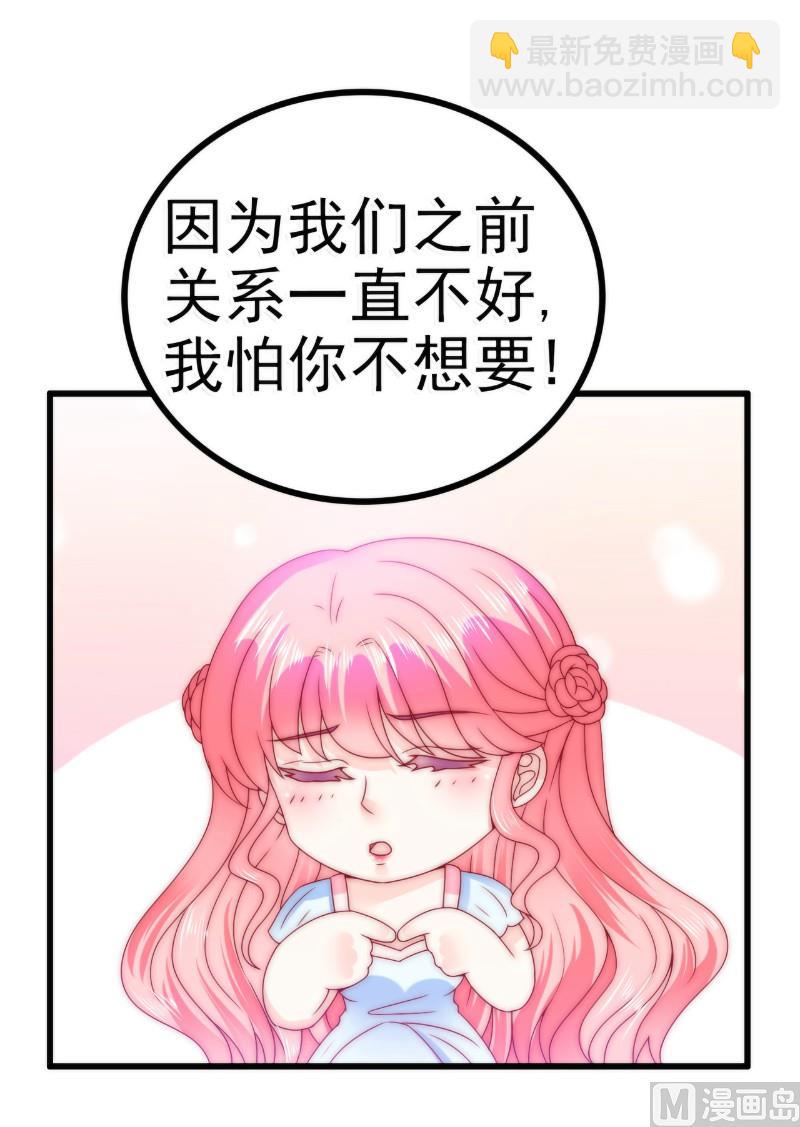《冰山男神狂追妻》第87话 舒晗怀孕了？！ 第25页