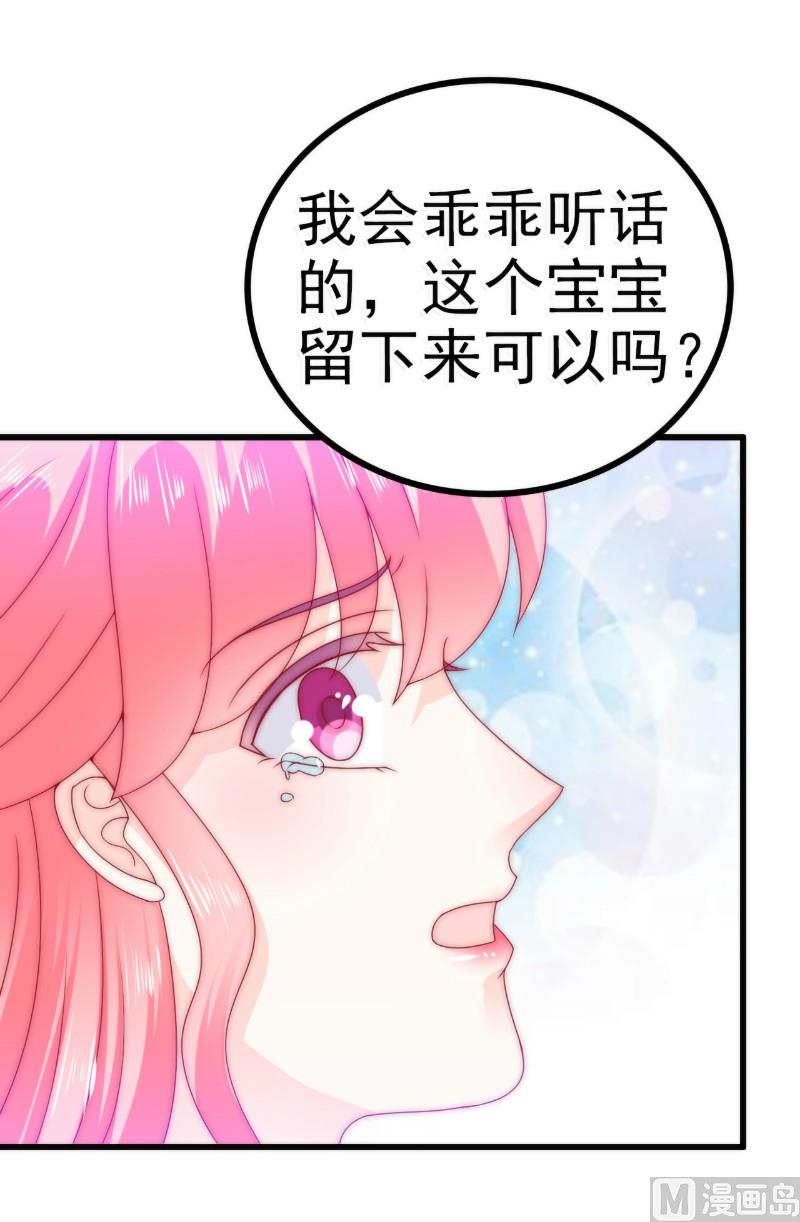 《冰山男神狂追妻》第87话 舒晗怀孕了？！ 第29页