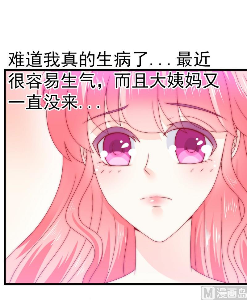 《冰山男神狂追妻》第87话 舒晗怀孕了？！ 第2页