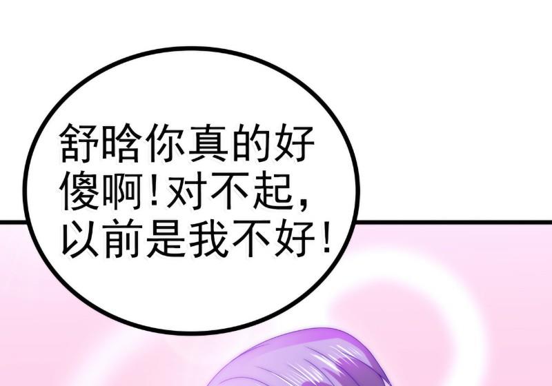 《冰山男神狂追妻》第87话 舒晗怀孕了？！ 第30页