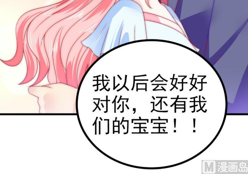 《冰山男神狂追妻》第87话 舒晗怀孕了？！ 第32页