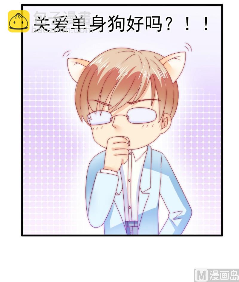 《冰山男神狂追妻》第87话 舒晗怀孕了？！ 第33页