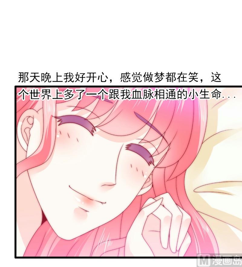 《冰山男神狂追妻》第87话 舒晗怀孕了？！ 第35页