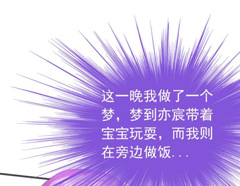 《冰山男神狂追妻》第87话 舒晗怀孕了？！ 第36页