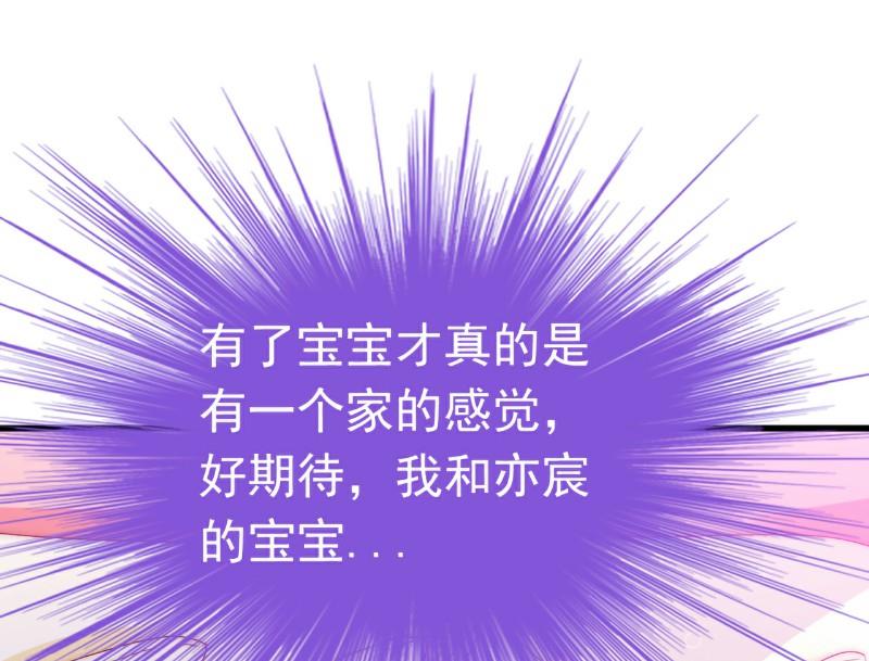 《冰山男神狂追妻》第87话 舒晗怀孕了？！ 第40页