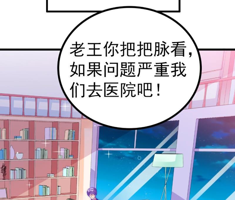 《冰山男神狂追妻》第87话 舒晗怀孕了？！ 第4页