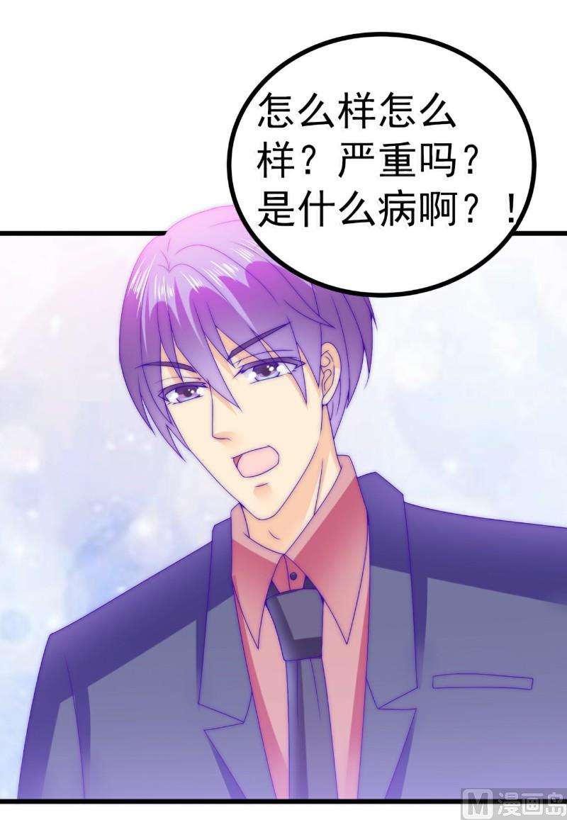 《冰山男神狂追妻》第87话 舒晗怀孕了？！ 第7页