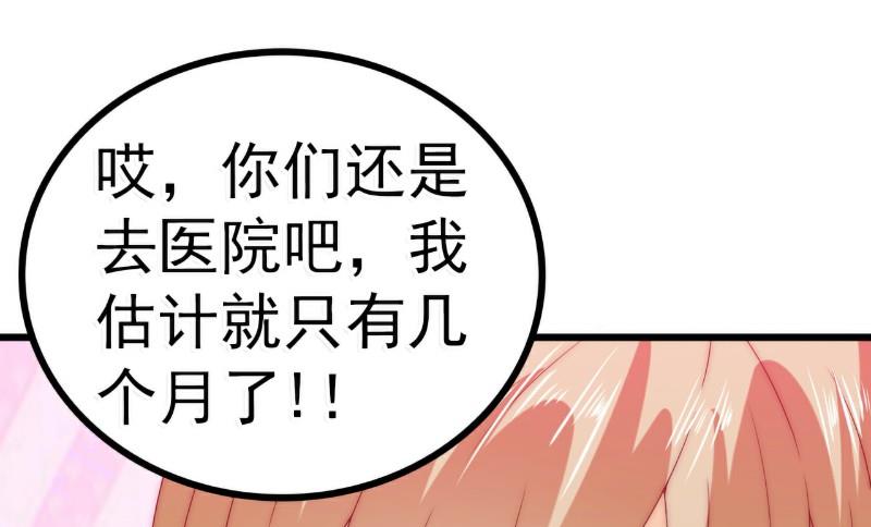 《冰山男神狂追妻》第87话 舒晗怀孕了？！ 第8页