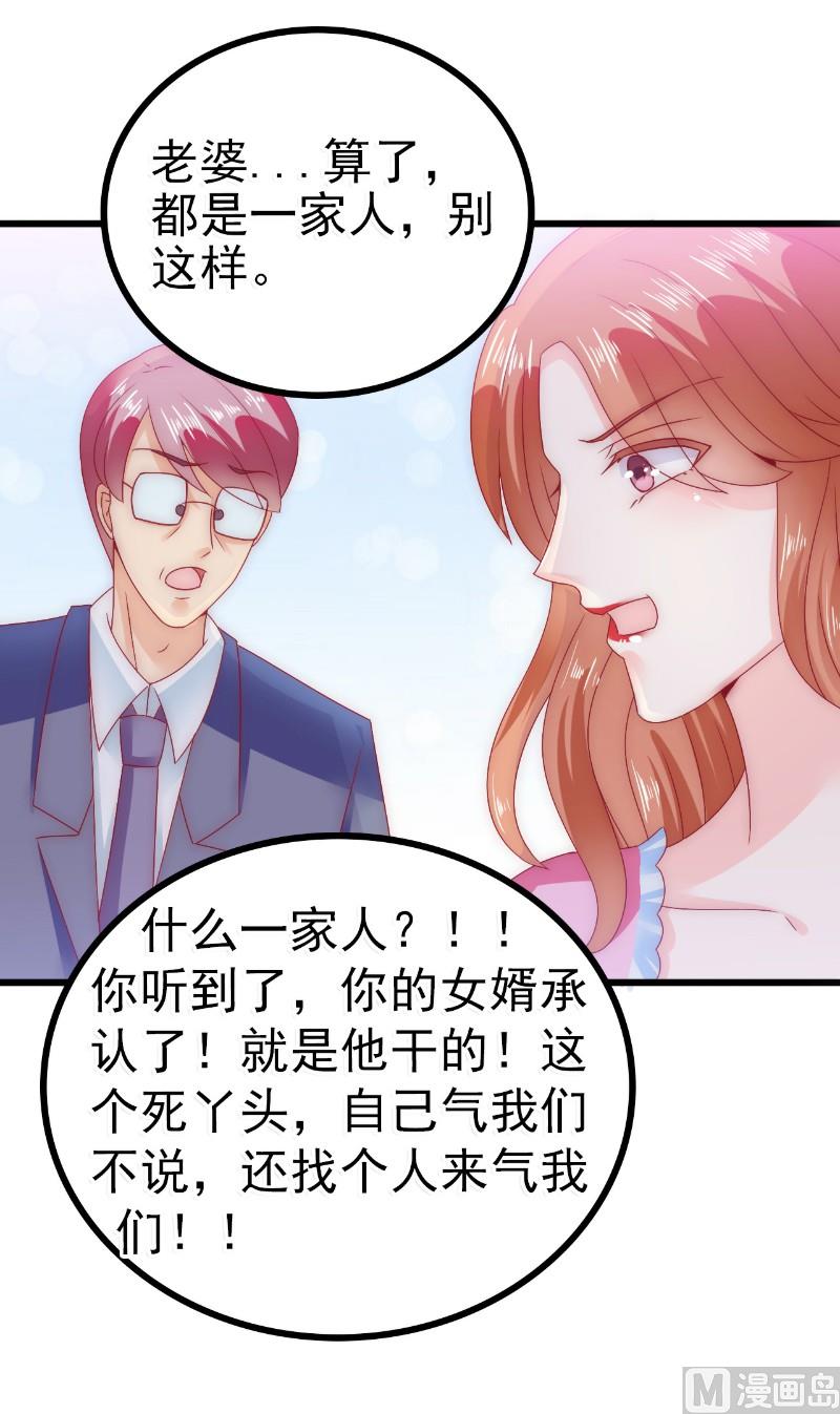 《冰山男神狂追妻》第85话 南亦宸你这个变态 第12页
