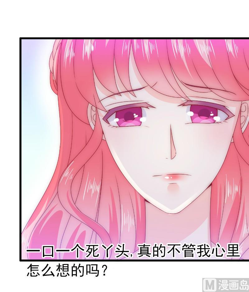 《冰山男神狂追妻》第85话 南亦宸你这个变态 第13页